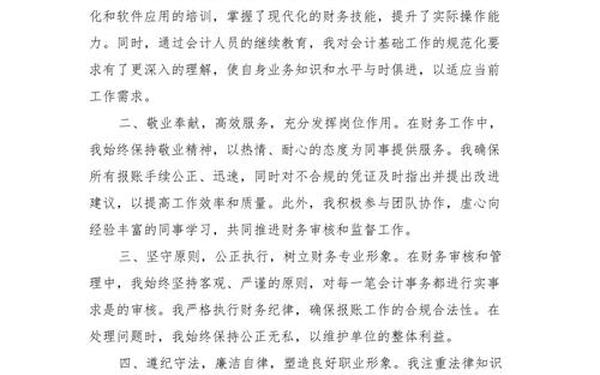 会计年终总结个人;财务汇报工作范文