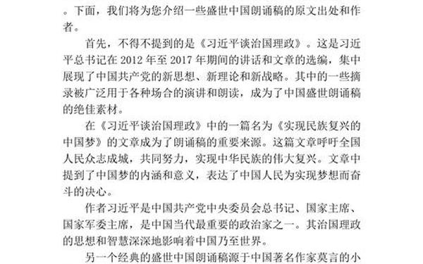 朗诵稿《盛世中国》原文 董卿盛世中国朗诵稿