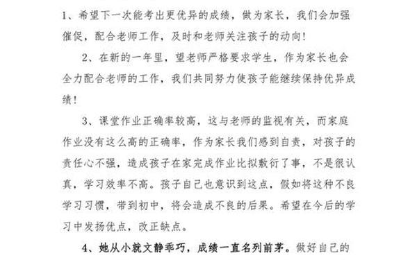 家长评语大全简短—家长评语翻译