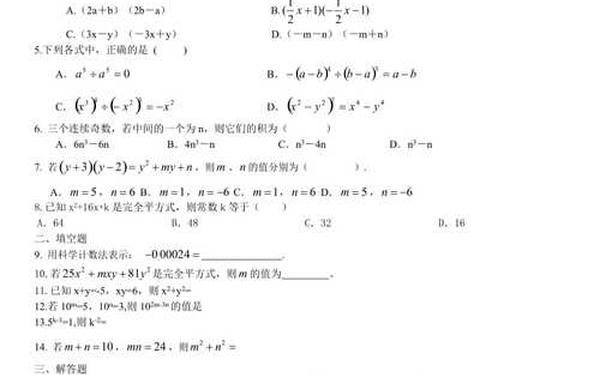 七年级下册数学试卷—2025七下数学第一章测试题