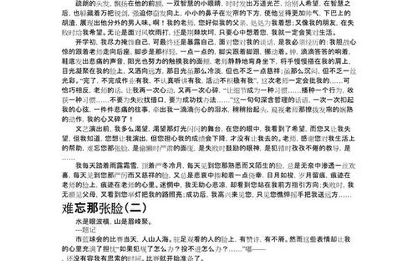 难忘的那张脸,难忘那张什么的脸作文700字