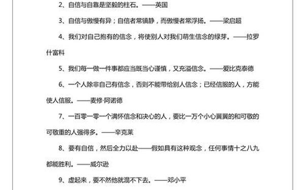 关于自信的名言_关于自信的名人事例