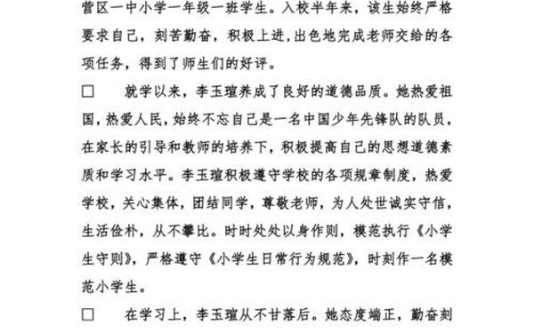 三好学生主要事迹100字-优秀学生事迹简介100字