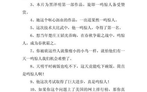 一鸣惊人造句(一鸣惊人造句子)