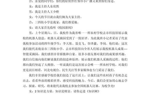 小学校园广播稿大全_小学校园广播站播音稿