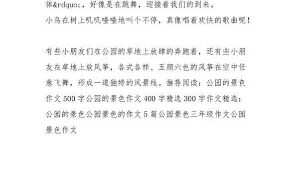 200字优秀写景作文、200字优秀作文摘抄
