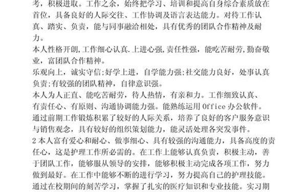 个人自我介绍范文、自我介绍200字免费复制