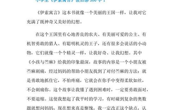 十篇读后感300字左右-读后感作文三百字