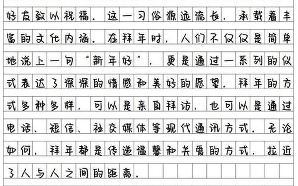 关于拜年的作文 拜年的感受20字