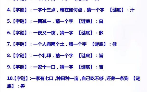 关于汉字的谜语-中国汉字谜语