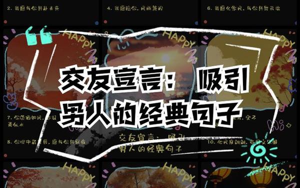 我的交友宣言 撩人的交友宣言