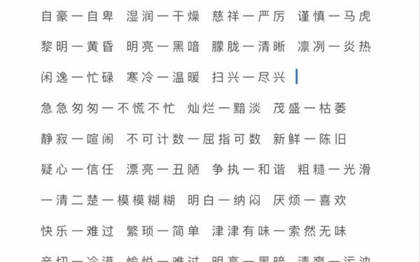 抱怨的反义词;报怨反义词最佳答案