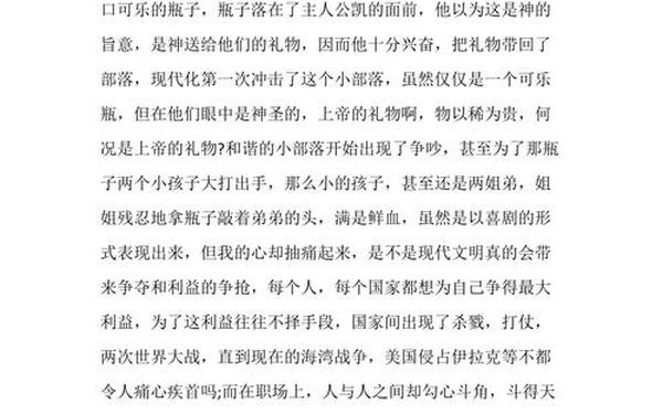 上帝也疯狂观后感—上帝也疯狂影评