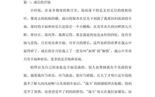 成长的烦恼作文开头-9999999999万亿字作文