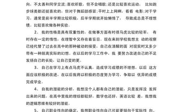 个人职业生涯规划设计书 职业规划书范文
