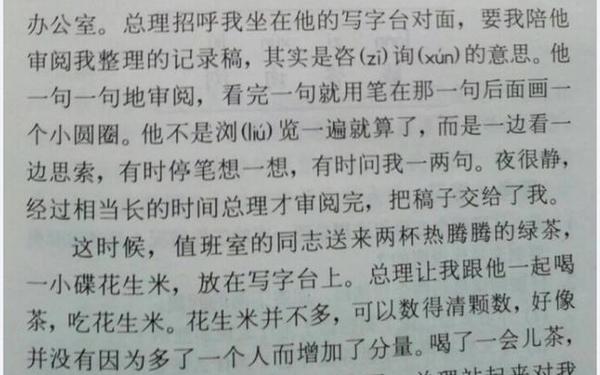 一夜的工作读后感—《一夜工作》课文全文