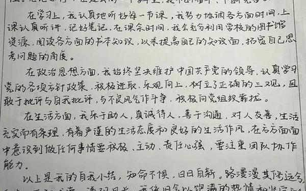 大二自我鉴定_大学生第二学期学生鉴定