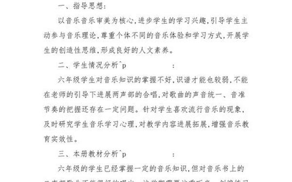 小学音乐教学计划;小学音乐老师工作计划