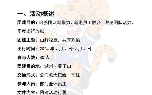 公司小型团建活动方案、趣味活动方案策划 公司小型团建活动方案、趣味活动方案策划