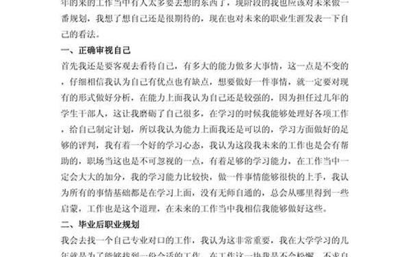 大学生涯规划、大学规划100字左右