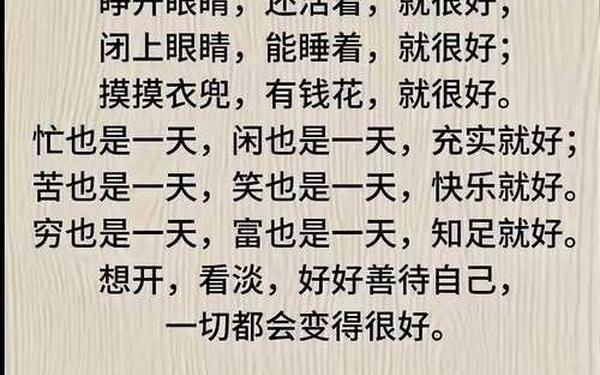 看淡一切善待自己—人生感悟一段很现实的话伤感句子图片