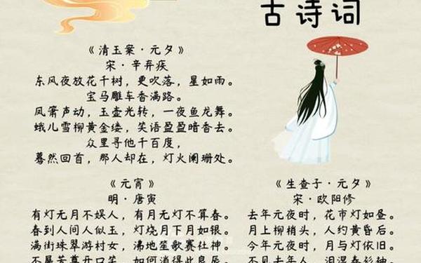 《元宵》古诗 《元宵》李白