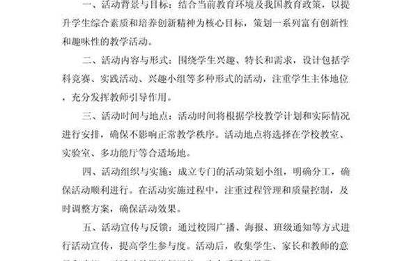 活动策划案,十个有创意的活动策划
