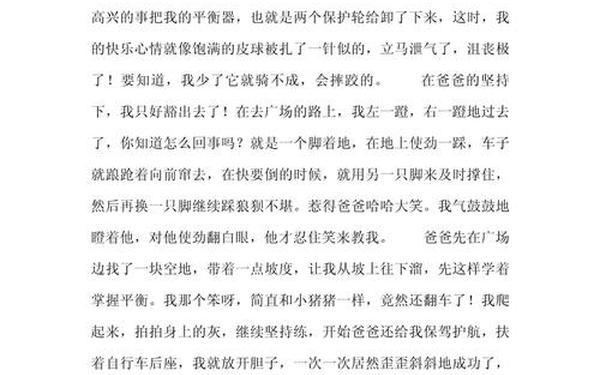 我学会了骑自行车;我会骑自行车的作文