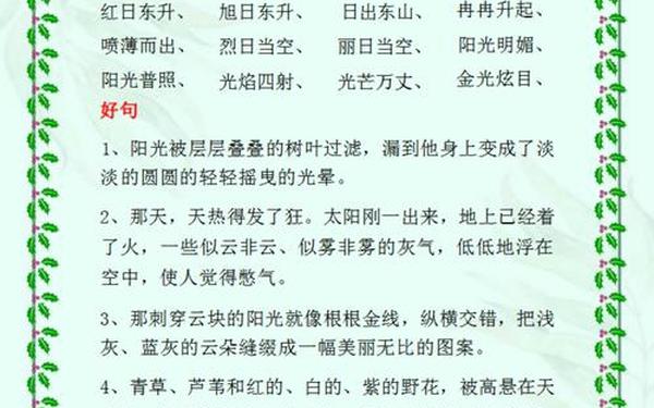 100个好词50个好句;100个优美短句