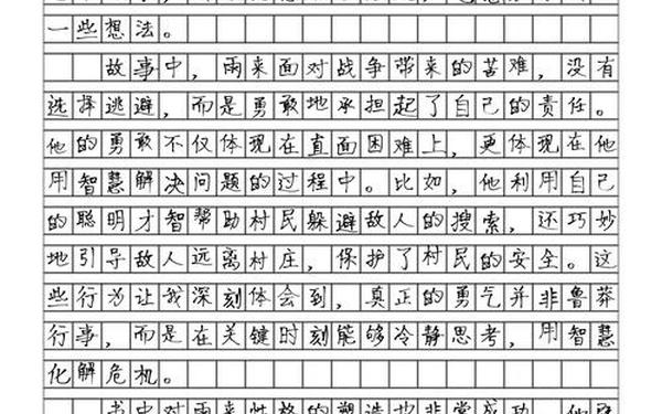 《小英雄雨来》读后感450字(读后感450字作文)