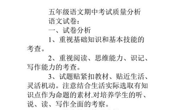 五年级试卷分析_小学生写语文试卷分析