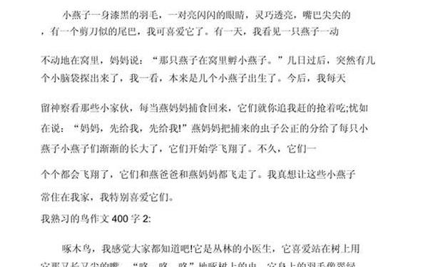 关于鸟的作文_动物作文400字左右大全