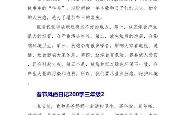 三年级写传统节日作文 春节日记200字左右
