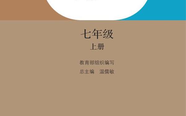 初一上册语文课本 部编版七年级语文上册电子课本