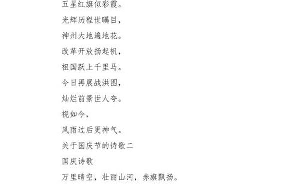 关于国庆的诗歌、怀念祖国的诗歌有哪些
