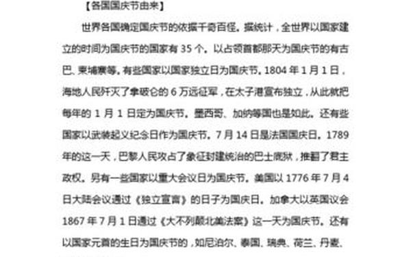 国庆节的风俗传统—国庆的来历20 个字