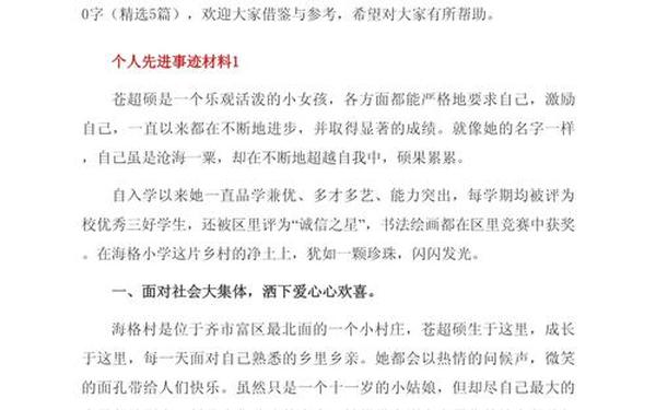 先进集体事迹材料范文—个人先进事迹材料1500