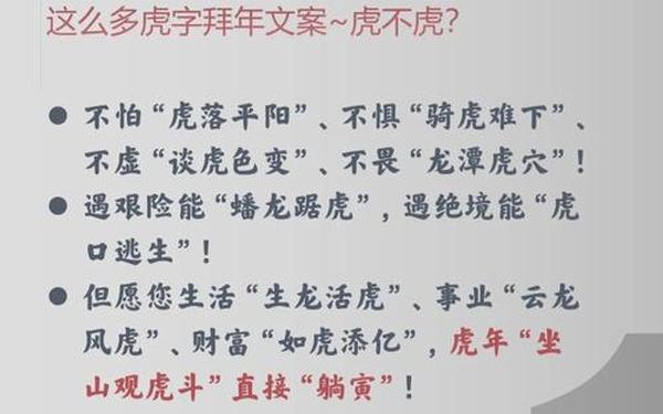虎年四字贺词—虎年的吉祥语四字词语