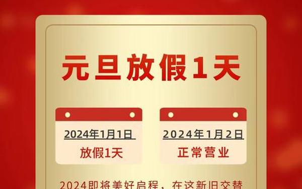 关于元旦放假通知范文(元旦放假通知模板简短)