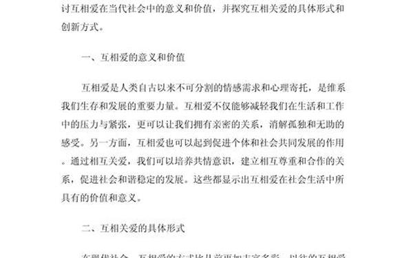 互相关爱的作文、希望与责任作文800字