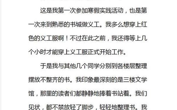 初二学生社会调查报告-初中生社会实践50字