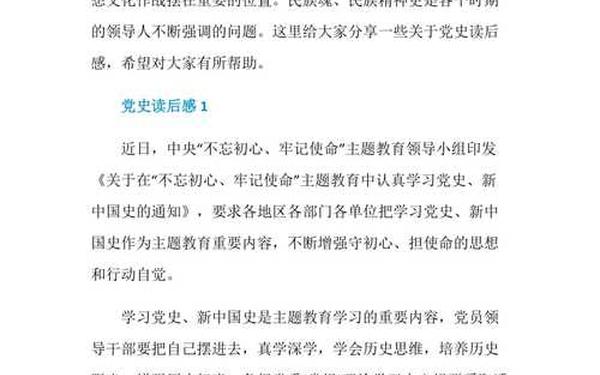 党史心得个人体会—个人感想及心得体会