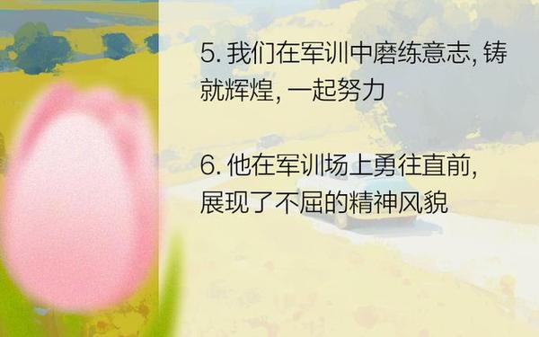 关于军训的名言_军训最经典10句话