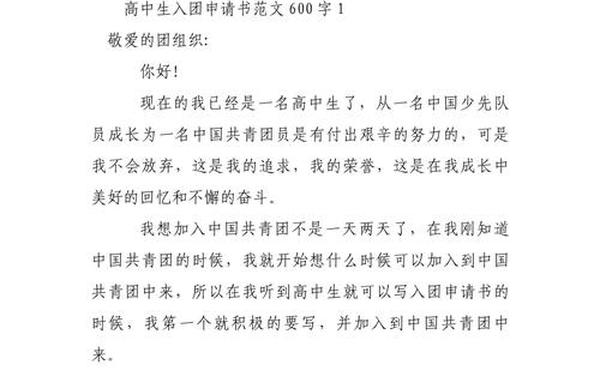 入团申请书范文600字,入团申请书2025最新版范文