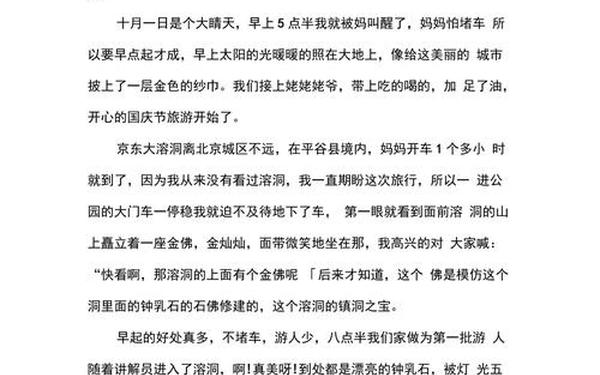 国庆周记200字-国庆周记800字高中作文