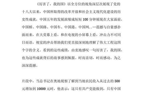 厉害了我的国观后感3000字,厉害了 我的国观后感