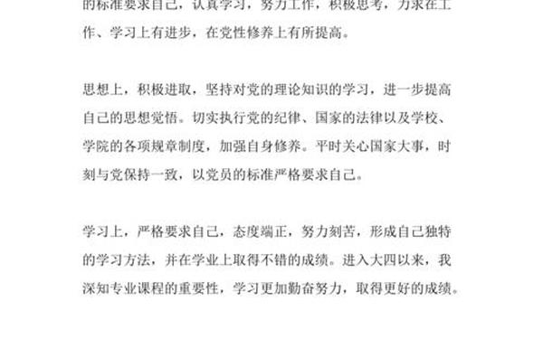 党员个人自我评价_党员自评50字