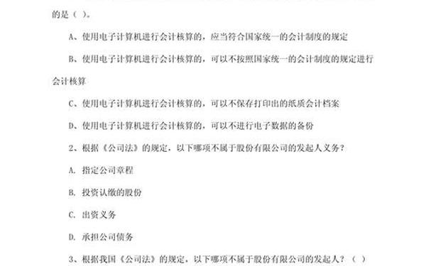 经济法试题,经济法基础题库及答案