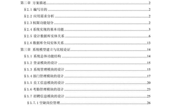 人事管理系统论文—人力资源管理论文8000字范文