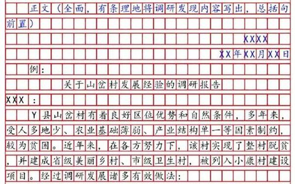 报告的正确格式、报告的标准格式